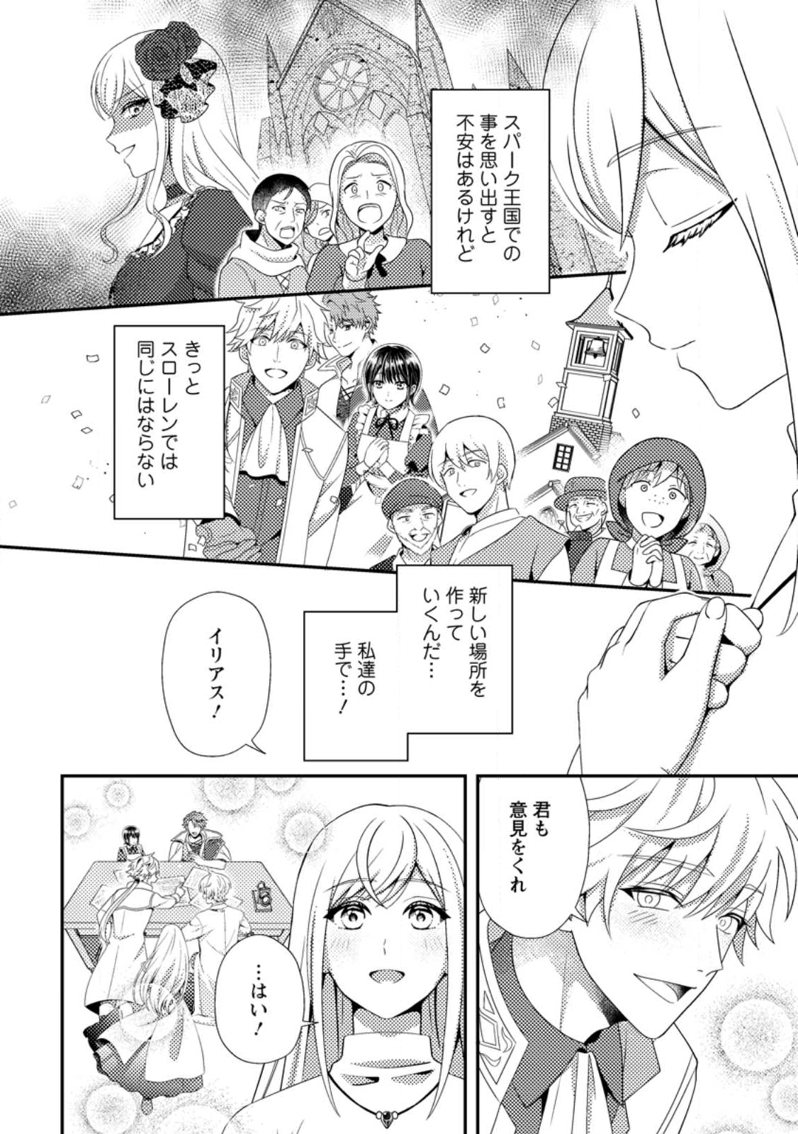 Read NISEMONO NI UBAWARETA SEIJO NO CHII, NANTONAKUSHITEMO TORIKAESA... NAKUTE IIKKA! Chapter 11.2 [High Quality / Full] - Page 9 - nicomanga.net
