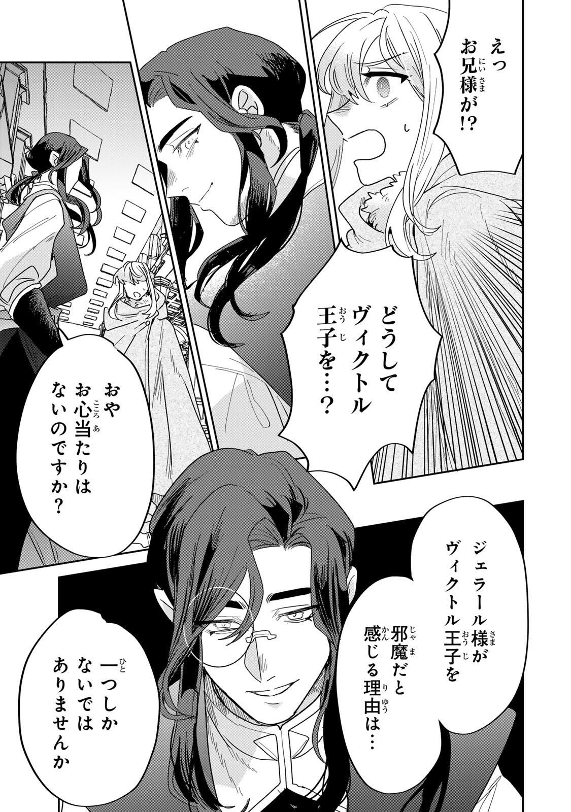 SHI NI MODORI NO SACHIUSU REIJOU, KONSE DE WA SAIKYOU LAST BOSS OGIKEI-SAMA NI DEKIAISARETEMASU Chapter 35.2 page 9 - nihonkuni.com