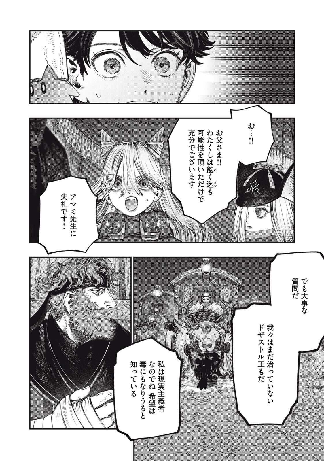 KOUDO NI HATTATSU SHITA IGAKU WA MAHOU TO KUBETSU GA TSUKANAI Chapter 35.1 page 10 - nihonkuni.com