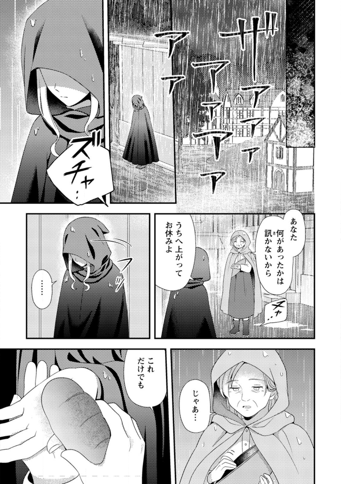Read NISEMONO NI UBAWARETA SEIJO NO CHII, NANTONAKUSHITEMO TORIKAESA... NAKUTE IIKKA! Chapter 11.2 [High Quality / Full] - Page 10 - nicomanga.net