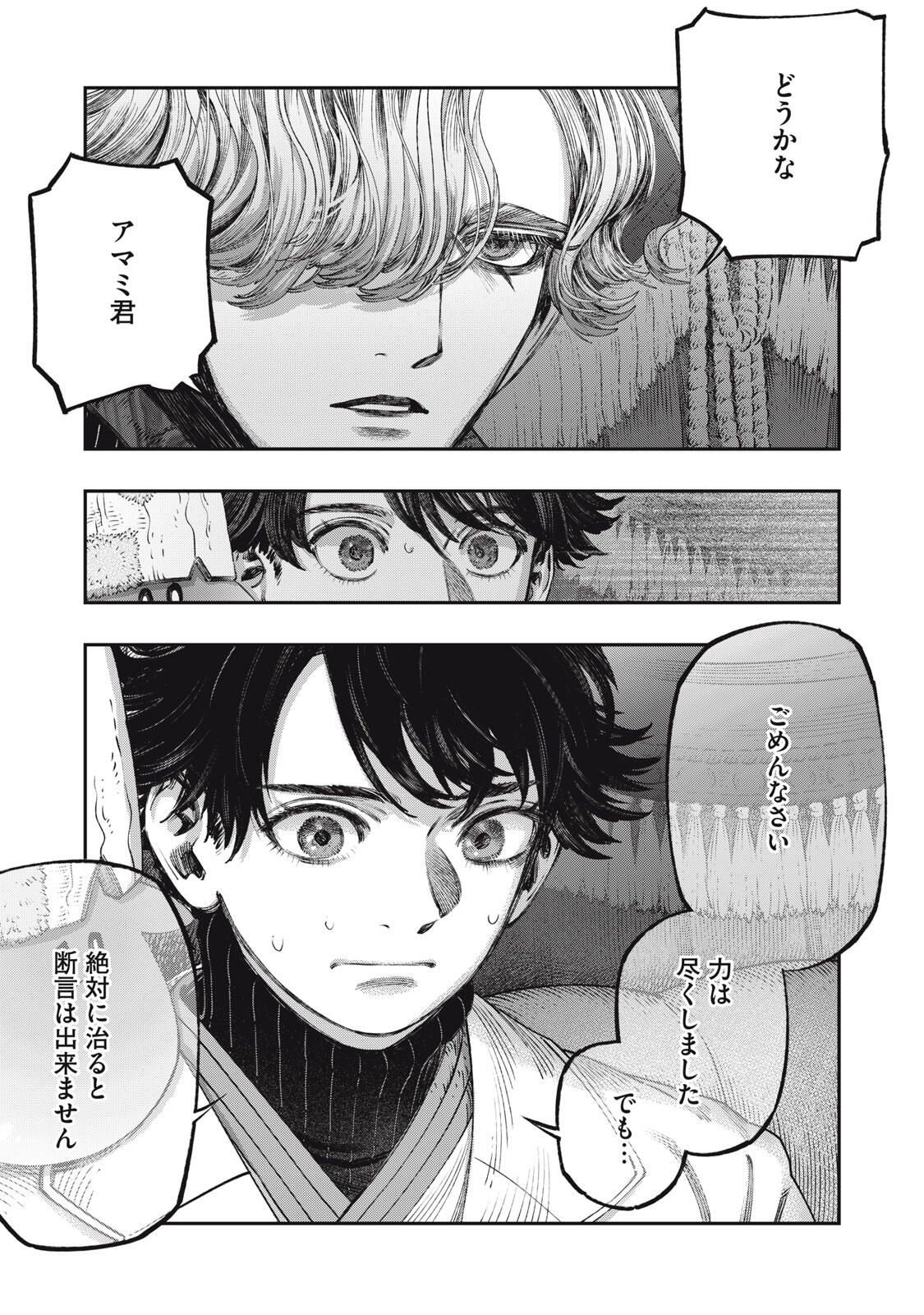 KOUDO NI HATTATSU SHITA IGAKU WA MAHOU TO KUBETSU GA TSUKANAI Chapter 35.1 page 11 - nihonkuni.com