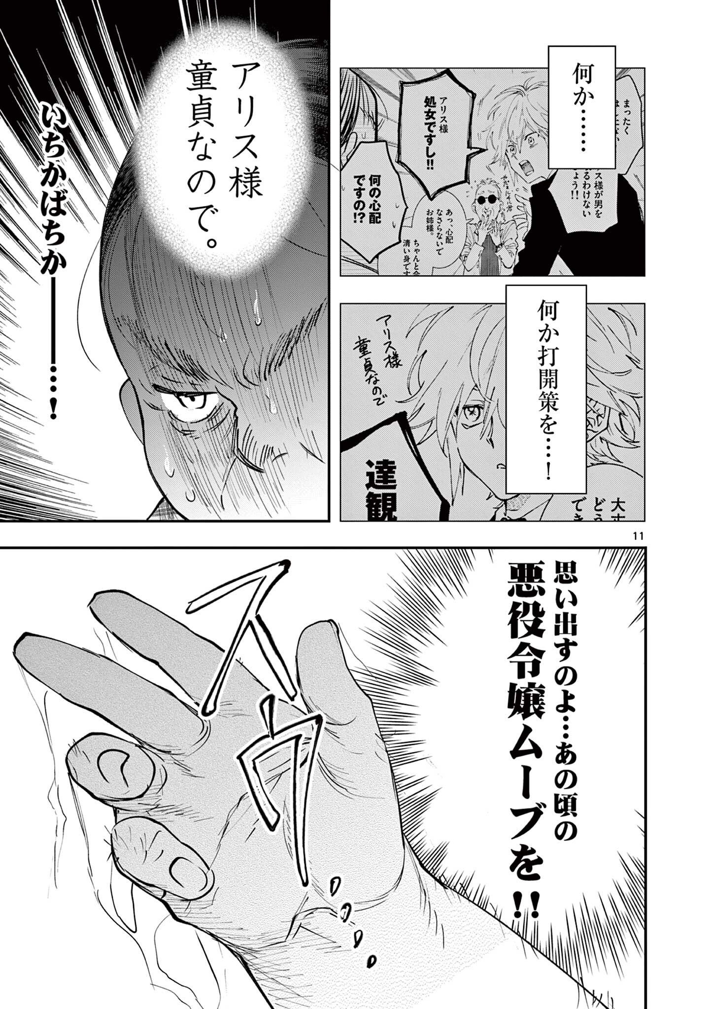 Read OJI TENSEI ~ AKUYAKU REIJOU NO KAREI NARU SEIKATSU ~ Chapter 20 [High Quality / Full] - Page 11 - nicomanga.net