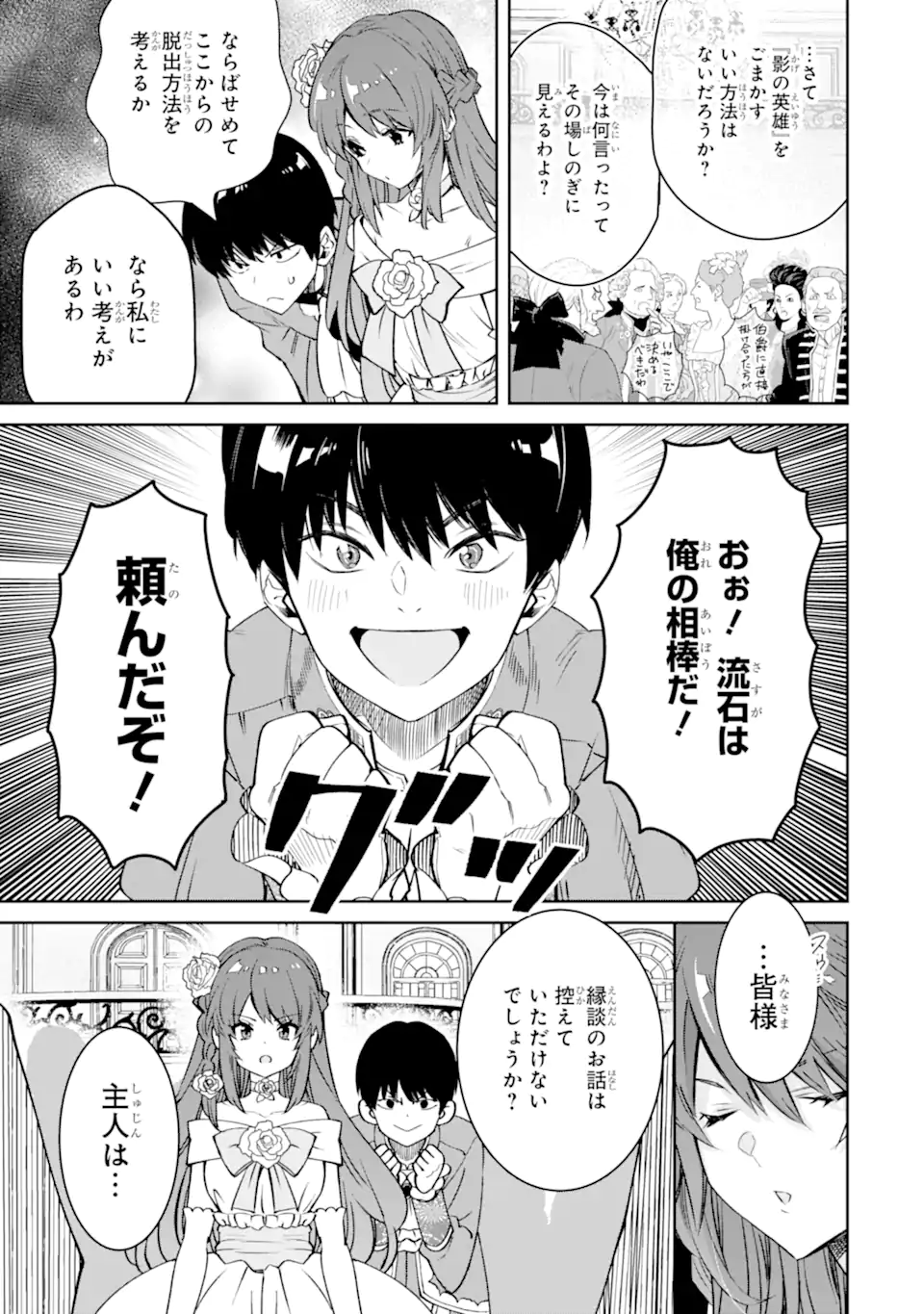 ORE WA KAGE NO EIYUU JA ARIMASEN! Chapter 3.4 page 11 - nihonkuni.com