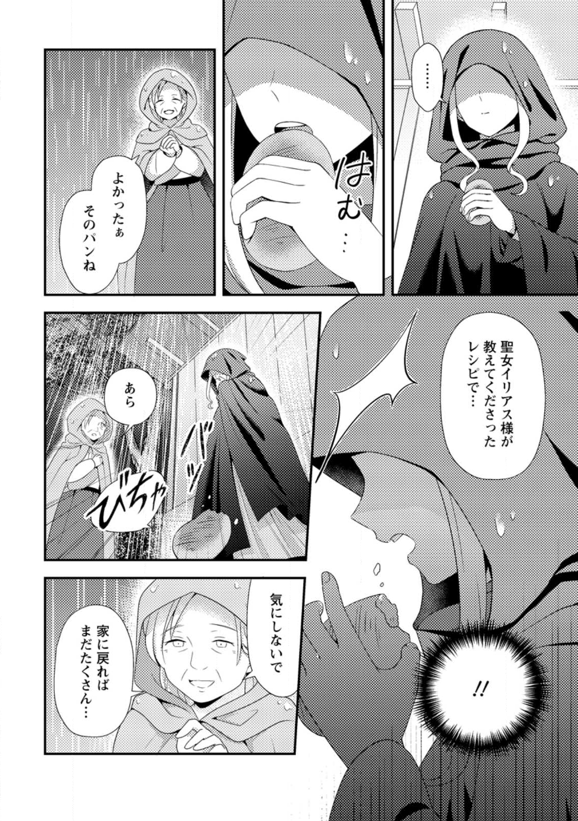 Read NISEMONO NI UBAWARETA SEIJO NO CHII, NANTONAKUSHITEMO TORIKAESA... NAKUTE IIKKA! Chapter 11.2 [High Quality / Full] - Page 11 - nicomanga.net