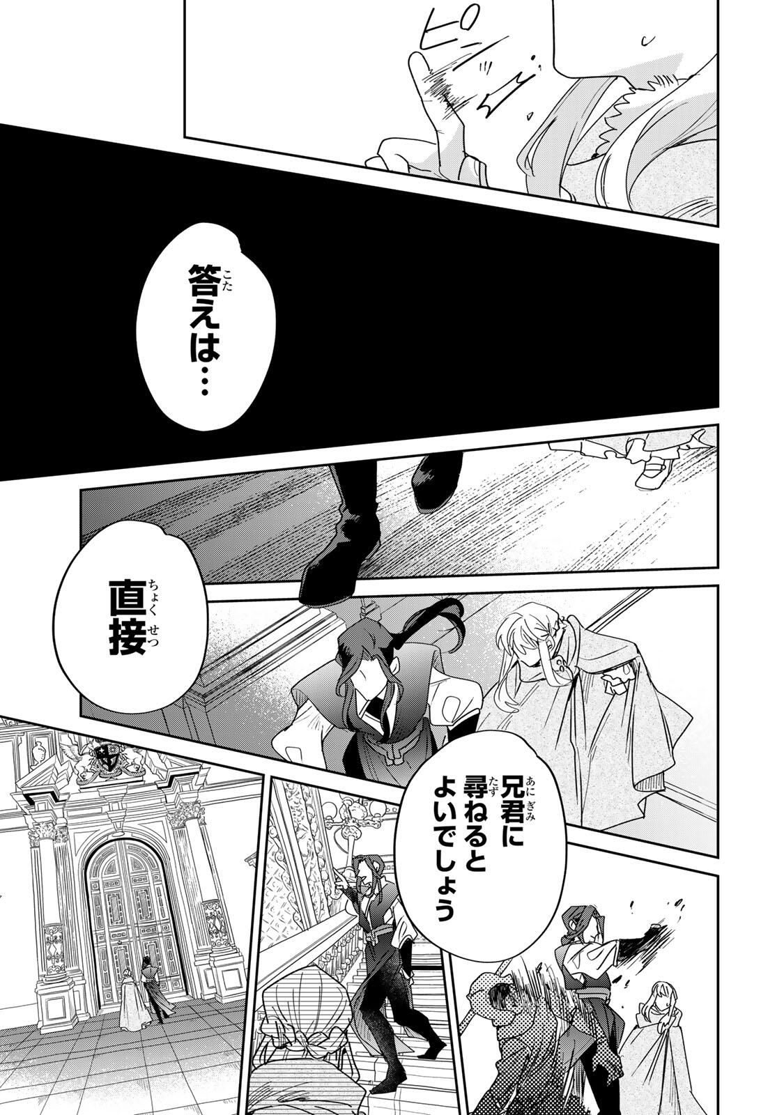 SHI NI MODORI NO SACHIUSU REIJOU, KONSE DE WA SAIKYOU LAST BOSS OGIKEI-SAMA NI DEKIAISARETEMASU Chapter 35.2 page 11 - nihonkuni.com