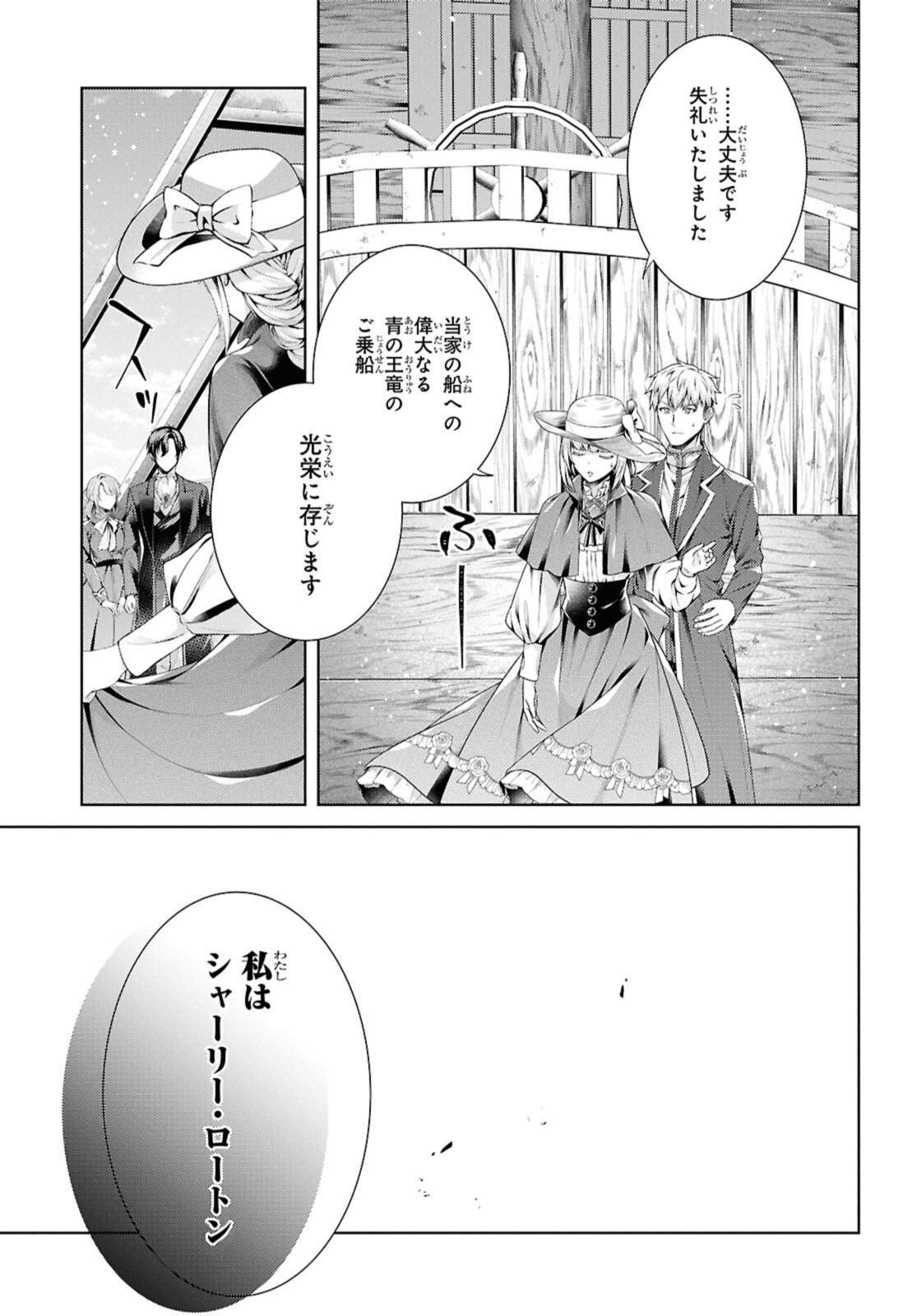Read RYUKISHI NO OKINIIRI Chapter 54.2 [High Quality / Full] - Page 12 - nicomanga.net
