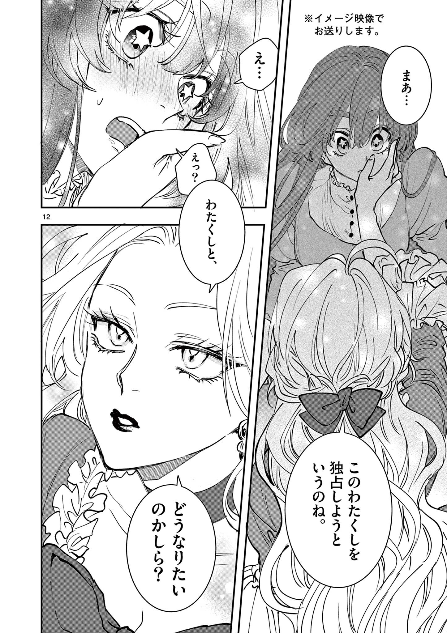 Read OJI TENSEI ~ AKUYAKU REIJOU NO KAREI NARU SEIKATSU ~ Chapter 20 [High Quality / Full] - Page 12 - nicomanga.net