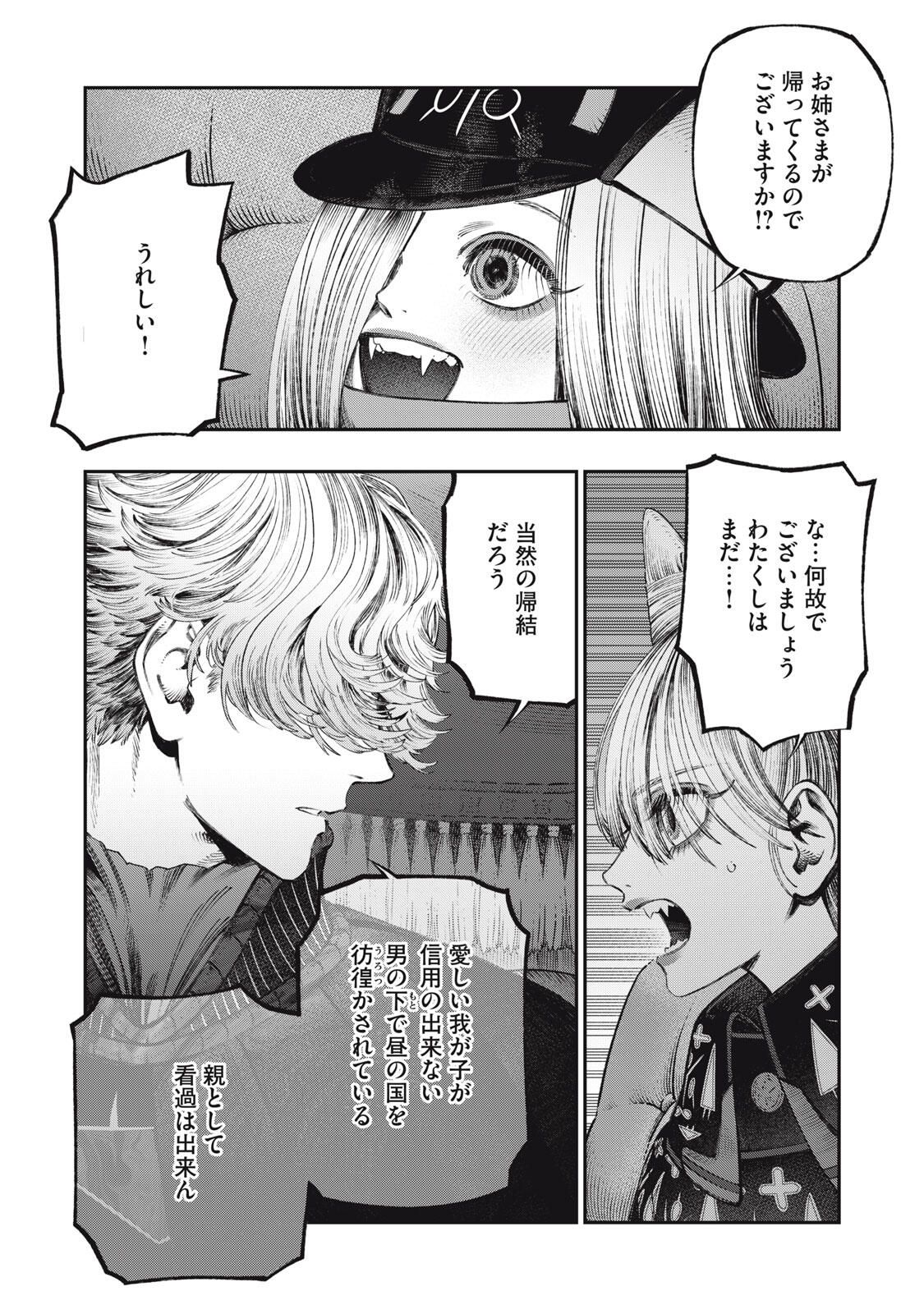 KOUDO NI HATTATSU SHITA IGAKU WA MAHOU TO KUBETSU GA TSUKANAI Chapter 35.1 page 13 - nihonkuni.com