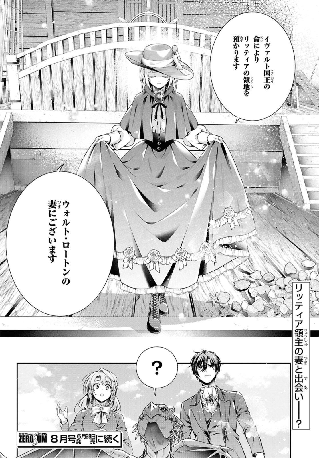 Read RYUKISHI NO OKINIIRI Chapter 54.2 [High Quality / Full] - Page 13 - nicomanga.net