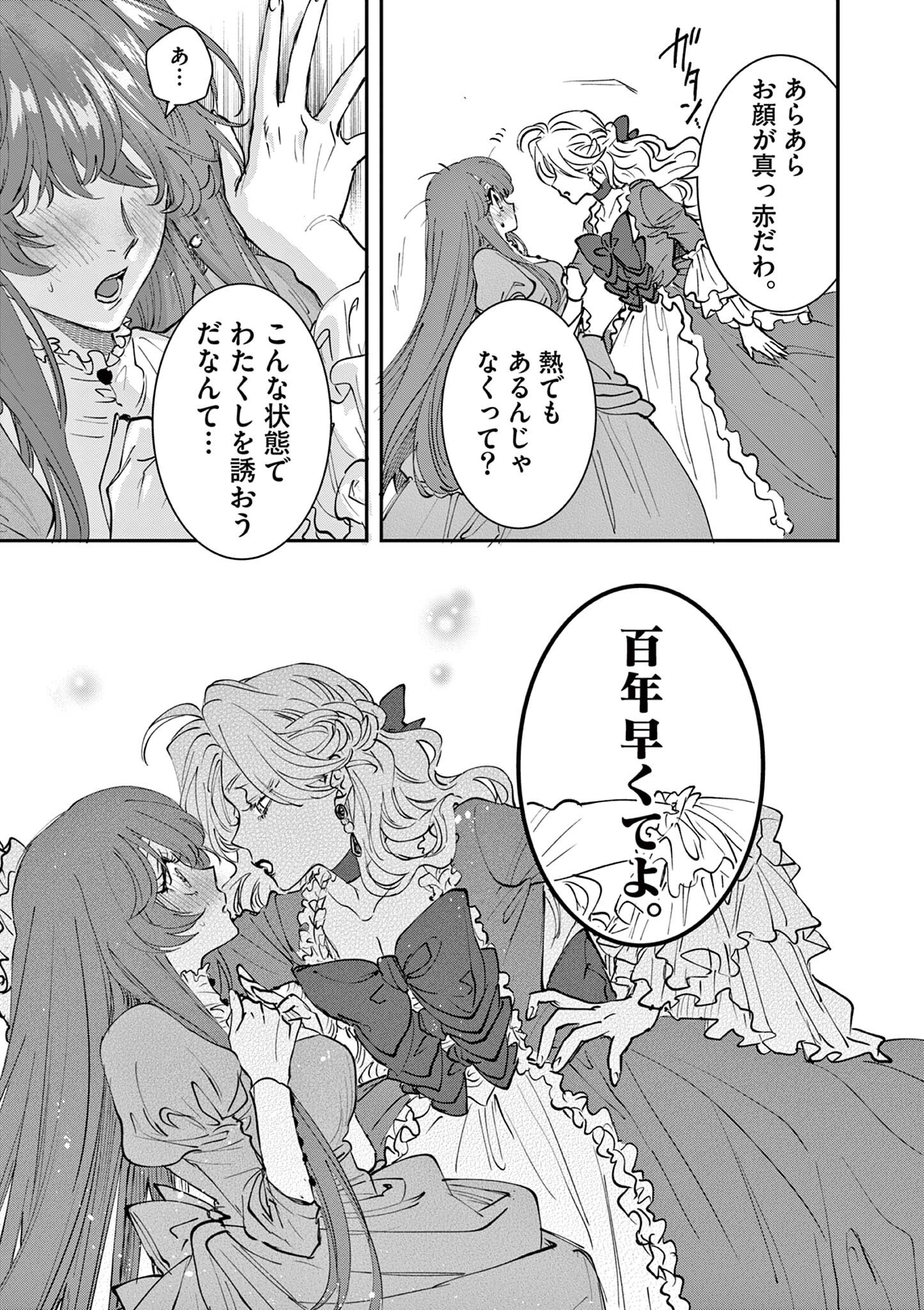 Read OJI TENSEI ~ AKUYAKU REIJOU NO KAREI NARU SEIKATSU ~ Chapter 20 [High Quality / Full] - Page 13 - nicomanga.net