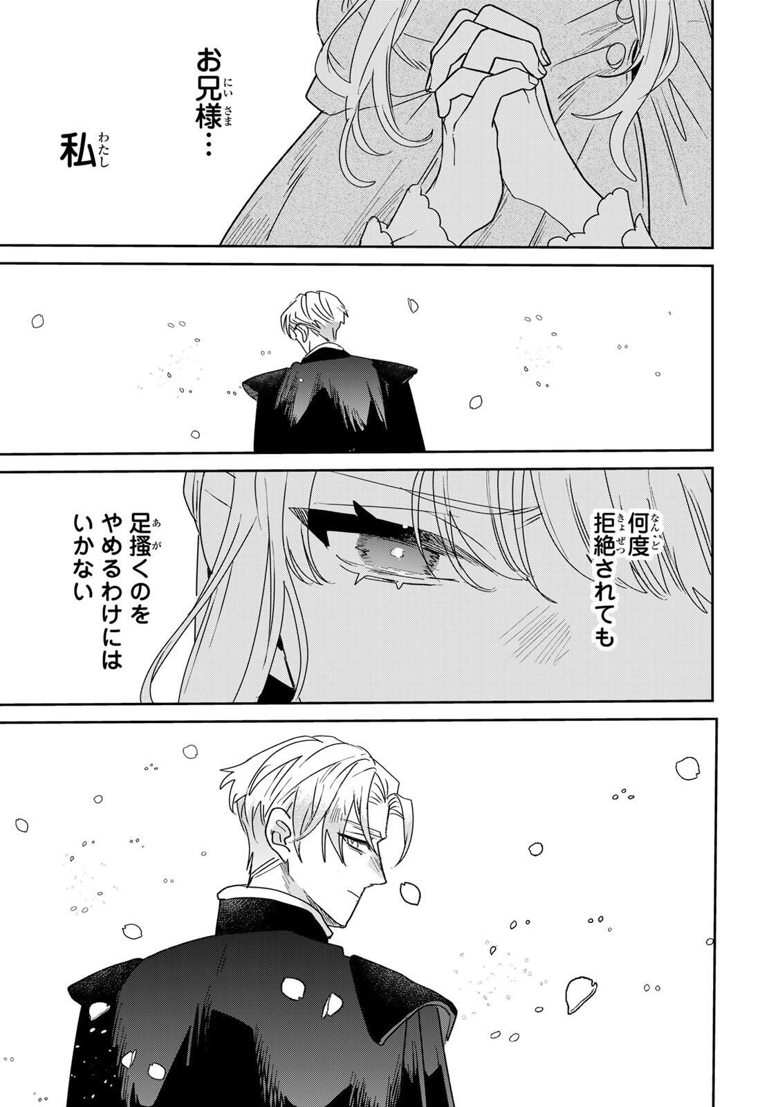 SHI NI MODORI NO SACHIUSU REIJOU, KONSE DE WA SAIKYOU LAST BOSS OGIKEI-SAMA NI DEKIAISARETEMASU Chapter 35.2 page 13 - nihonkuni.com