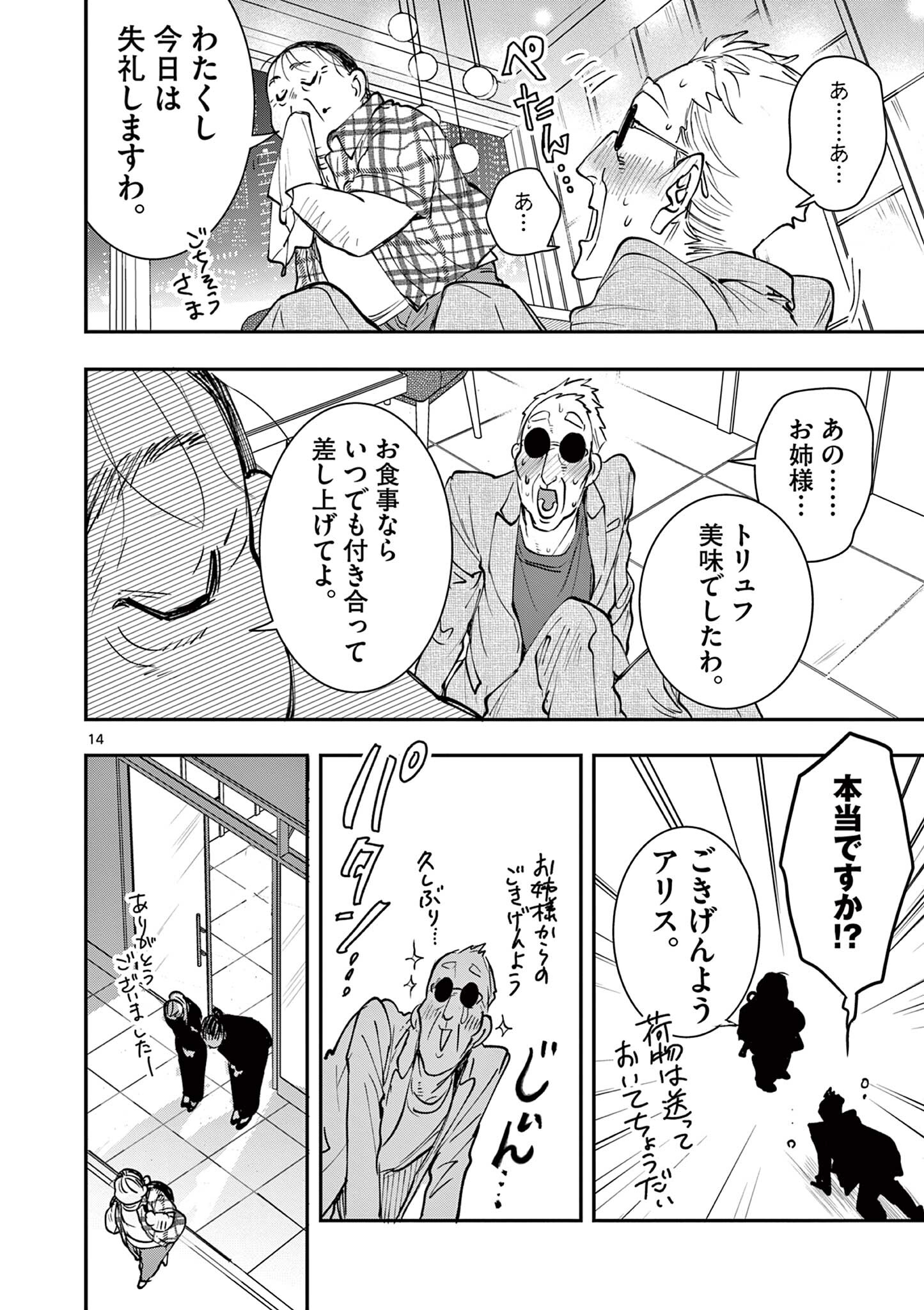 Read OJI TENSEI ~ AKUYAKU REIJOU NO KAREI NARU SEIKATSU ~ Chapter 20 [High Quality / Full] - Page 14 - nicomanga.net