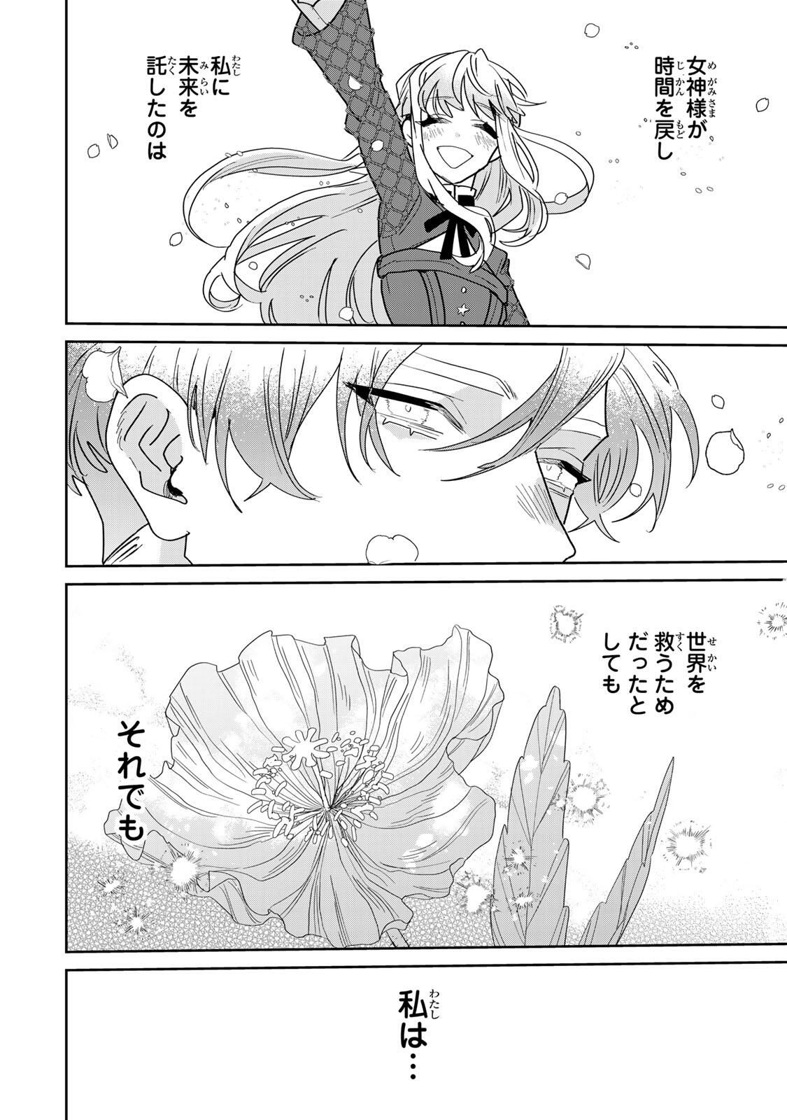 SHI NI MODORI NO SACHIUSU REIJOU, KONSE DE WA SAIKYOU LAST BOSS OGIKEI-SAMA NI DEKIAISARETEMASU Chapter 35.2 page 14 - nihonkuni.com