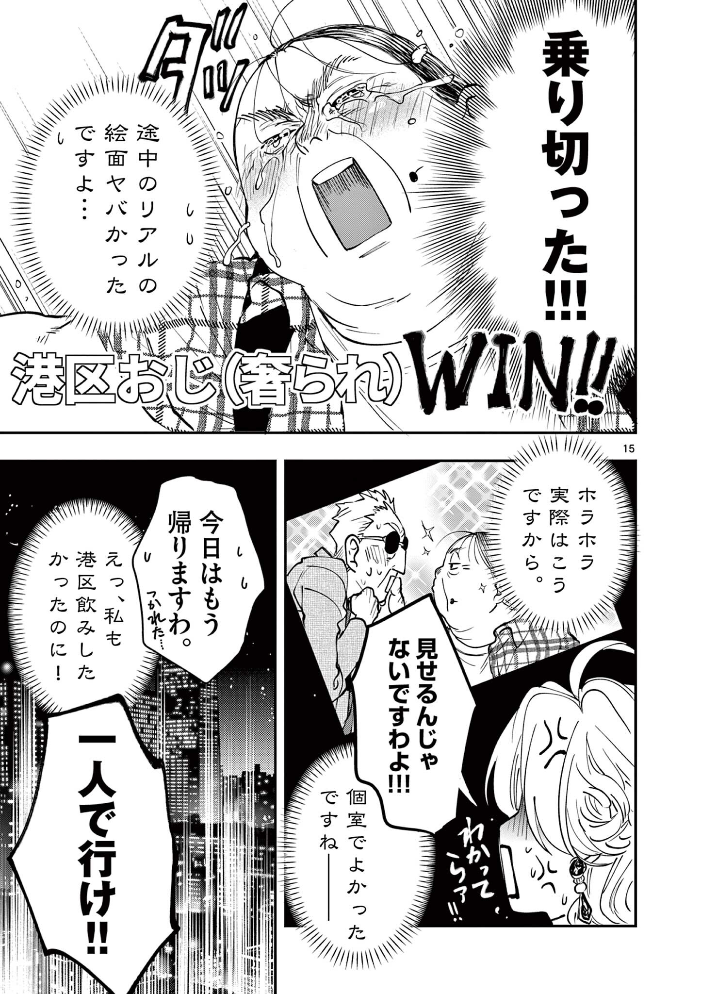 Read OJI TENSEI ~ AKUYAKU REIJOU NO KAREI NARU SEIKATSU ~ Chapter 20 [High Quality / Full] - Page 15 - nicomanga.net