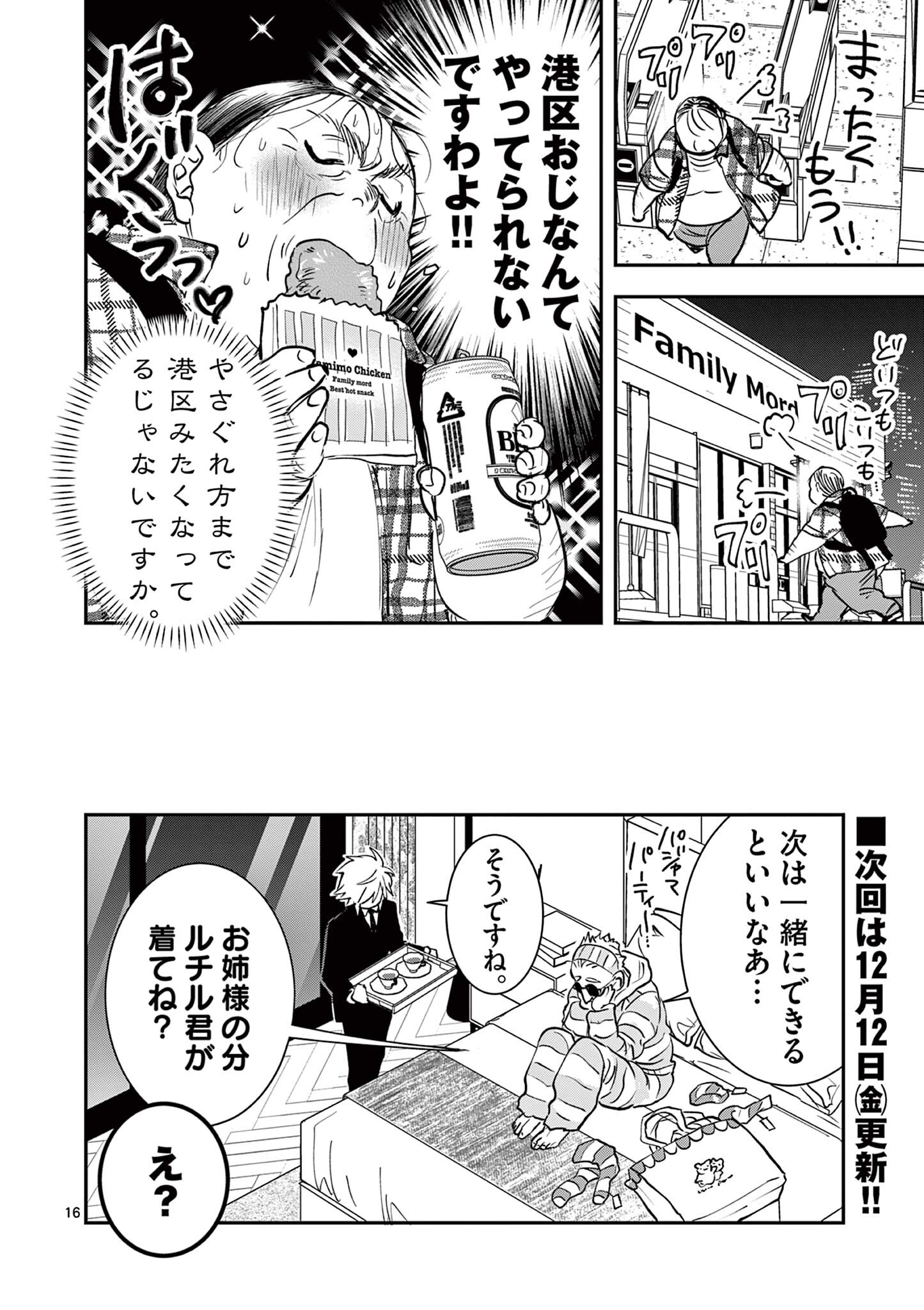 Read OJI TENSEI ~ AKUYAKU REIJOU NO KAREI NARU SEIKATSU ~ Chapter 20 [High Quality / Full] - Page 16 - nicomanga.net