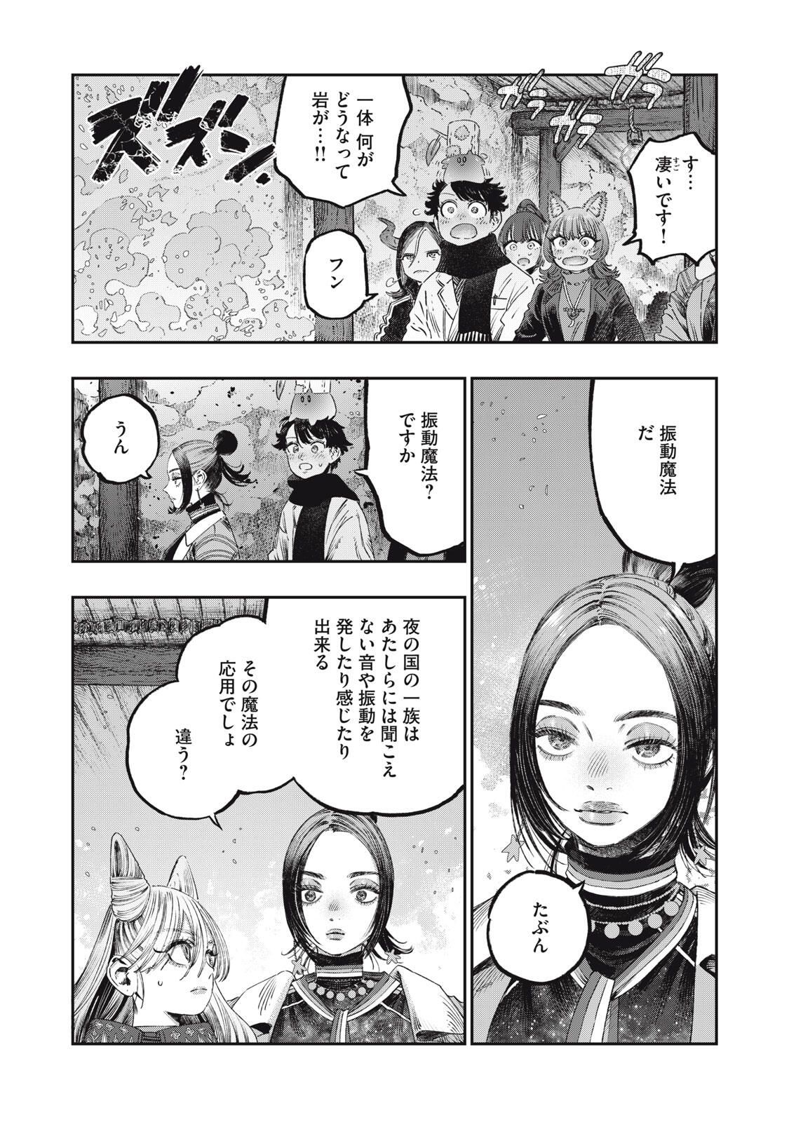 KOUDO NI HATTATSU SHITA IGAKU WA MAHOU TO KUBETSU GA TSUKANAI Chapter 35.1 page 18 - nihonkuni.com
