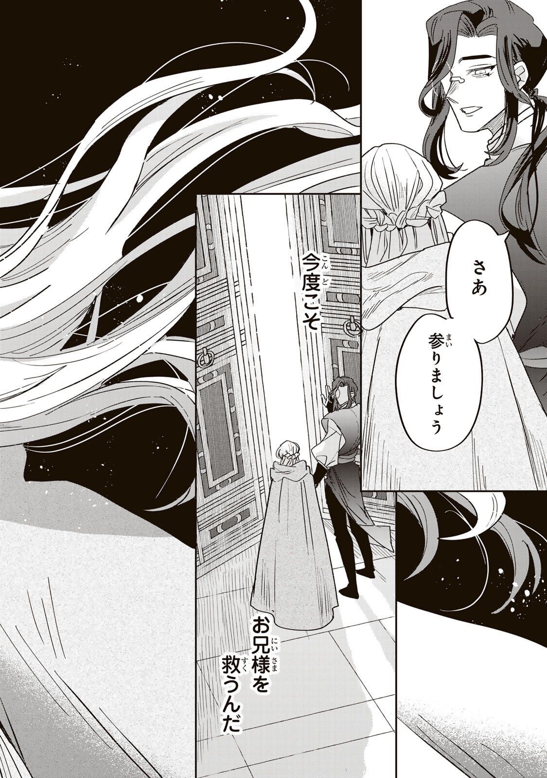 SHI NI MODORI NO SACHIUSU REIJOU, KONSE DE WA SAIKYOU LAST BOSS OGIKEI-SAMA NI DEKIAISARETEMASU Chapter 35.2 page 18 - nihonkuni.com