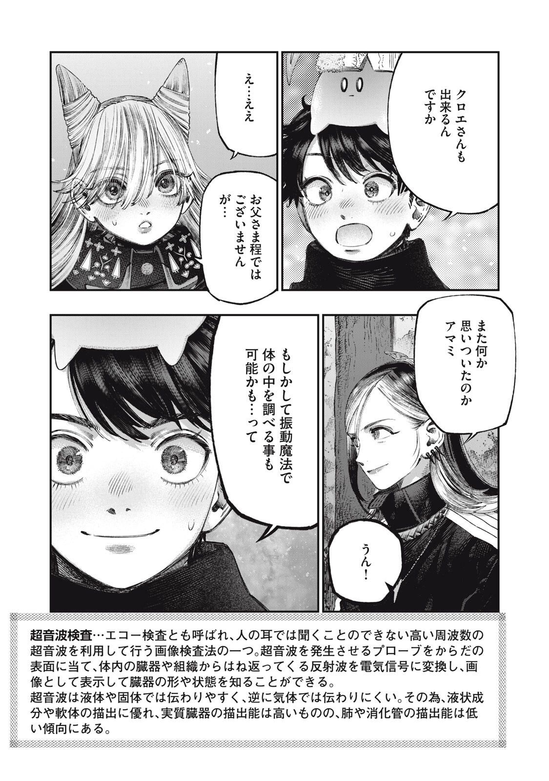 KOUDO NI HATTATSU SHITA IGAKU WA MAHOU TO KUBETSU GA TSUKANAI Chapter 35.1 page 19 - nihonkuni.com
