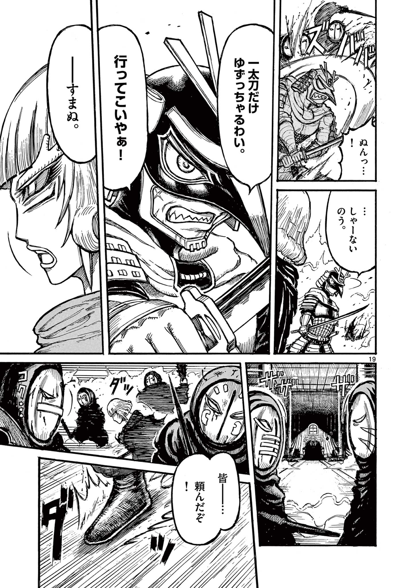 SATSUMA TENSEI - YO NI MANYOU NO MARU JUUJI GA SAKUNARI Chapter 23 page 19 - nihonkuni.com
