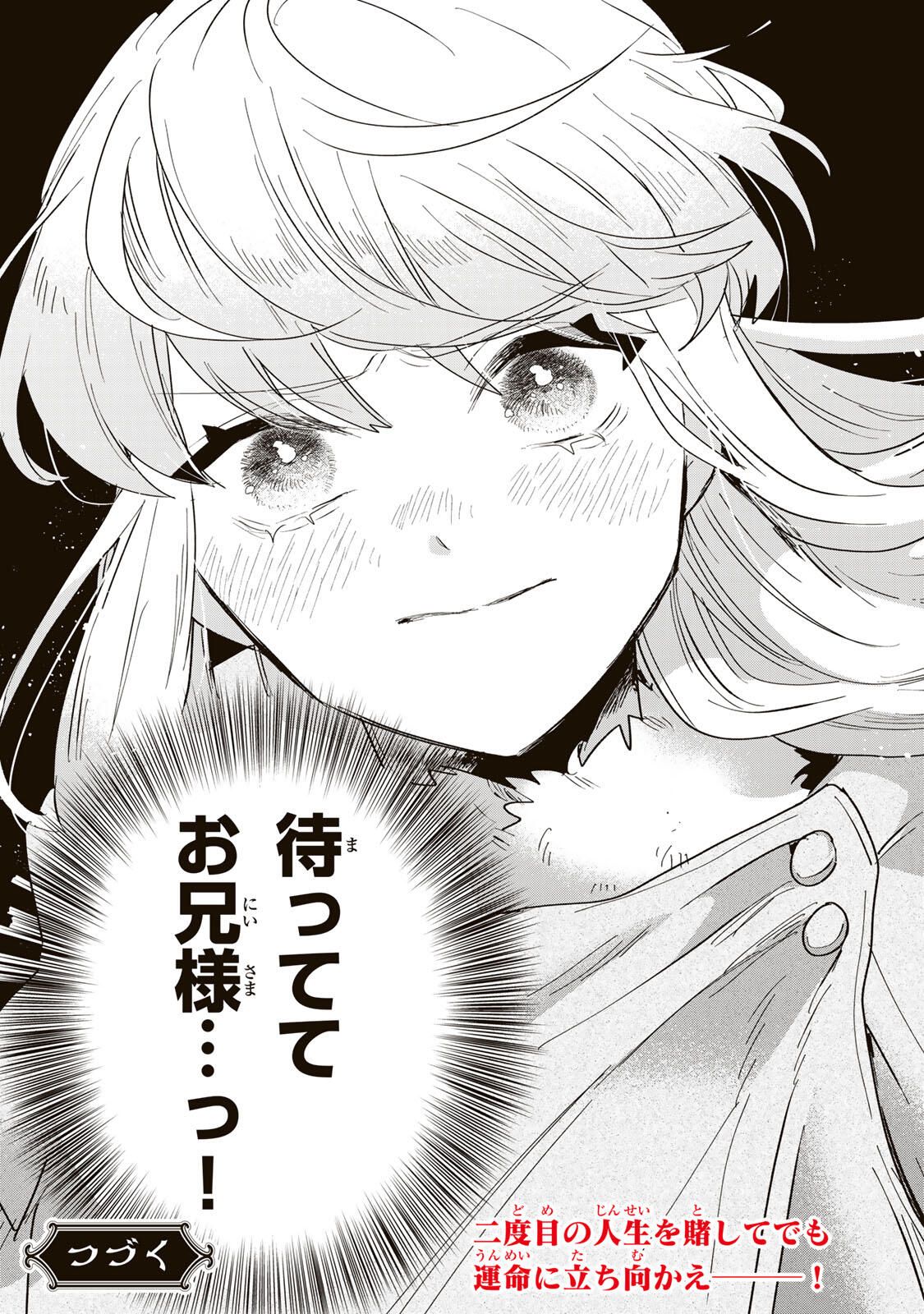 SHI NI MODORI NO SACHIUSU REIJOU, KONSE DE WA SAIKYOU LAST BOSS OGIKEI-SAMA NI DEKIAISARETEMASU Chapter 35.2 page 19 - nihonkuni.com
