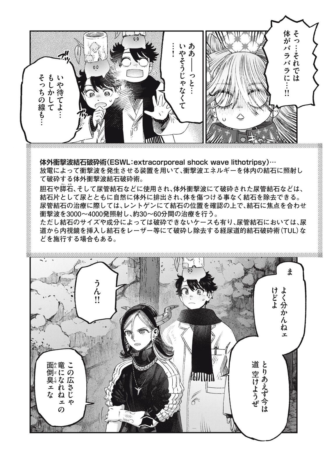 KOUDO NI HATTATSU SHITA IGAKU WA MAHOU TO KUBETSU GA TSUKANAI Chapter 35.1 page 20 - nihonkuni.com