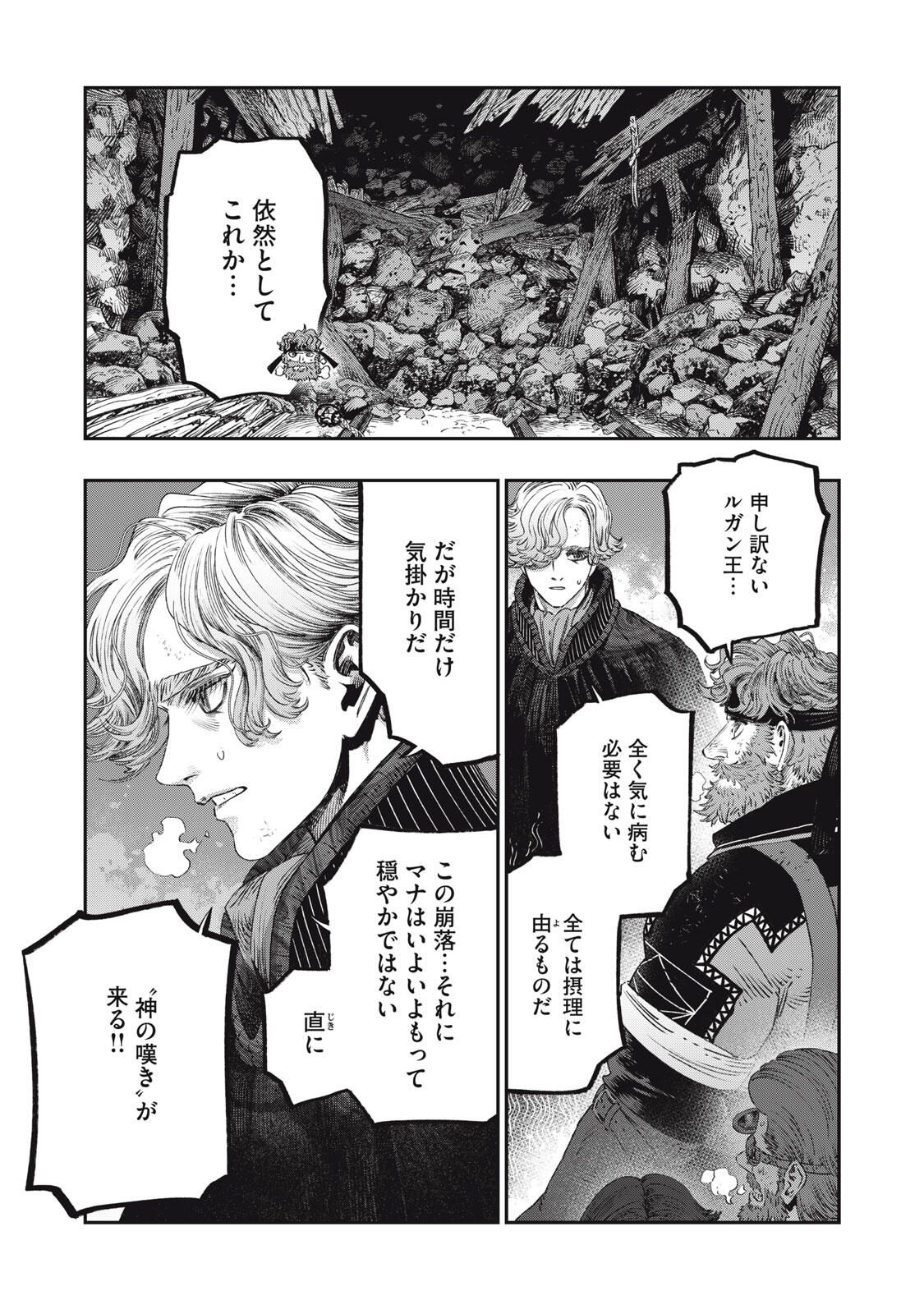 KOUDO NI HATTATSU SHITA IGAKU WA MAHOU TO KUBETSU GA TSUKANAI Chapter 35.1 page 23 - nihonkuni.com