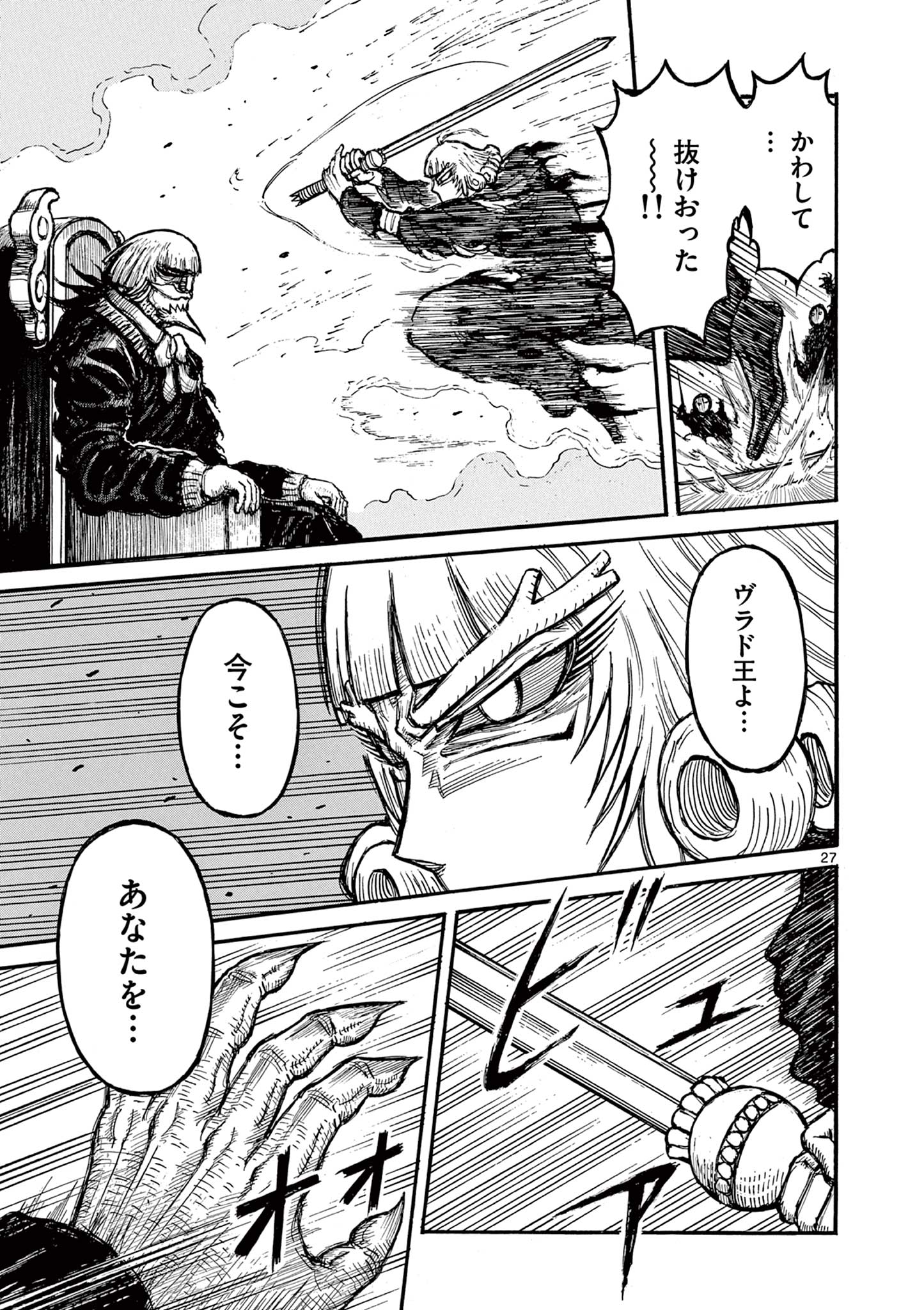 SATSUMA TENSEI - YO NI MANYOU NO MARU JUUJI GA SAKUNARI Chapter 23 page 27 - nihonkuni.com