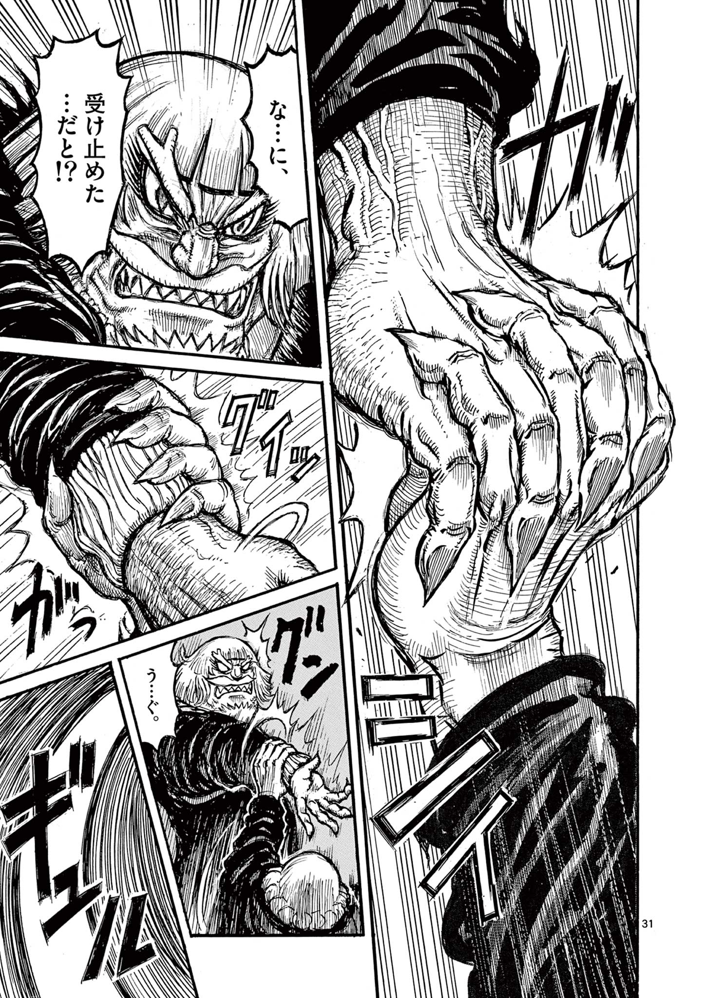 SATSUMA TENSEI - YO NI MANYOU NO MARU JUUJI GA SAKUNARI Chapter 23 page 31 - nihonkuni.com