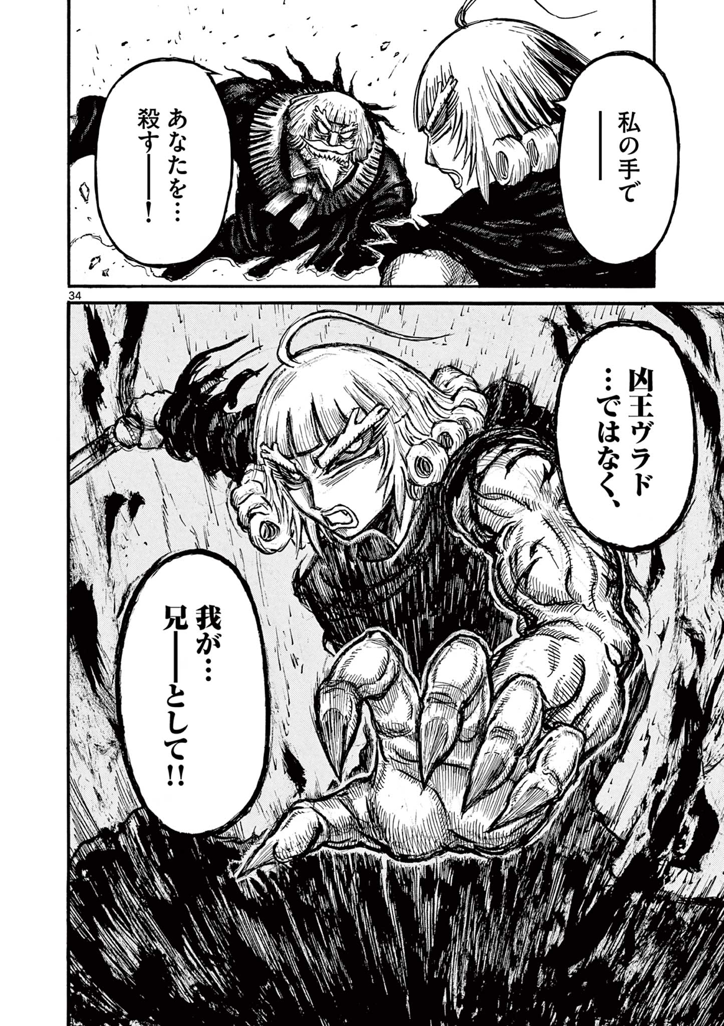 SATSUMA TENSEI - YO NI MANYOU NO MARU JUUJI GA SAKUNARI Chapter 23 page 34 - nihonkuni.com