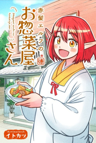 AKAGAMI ELF NO OSOZAIYA-SAN