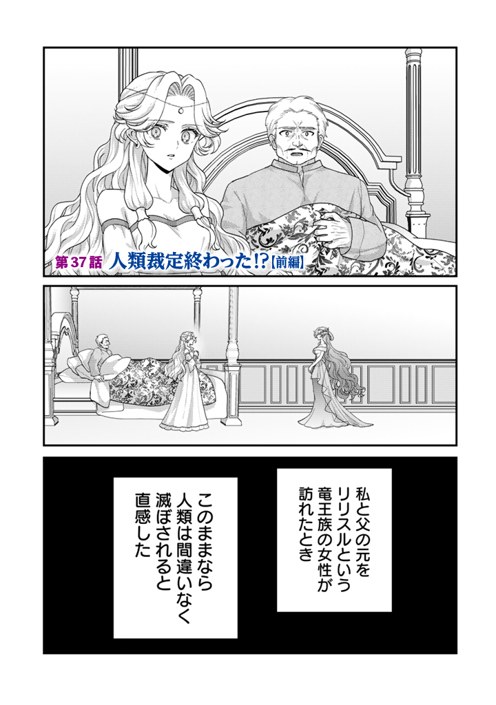 Read RYUU NI SODATERARETA SAIKYOU - SUBETE WO KIWAMETA SHOUNEN WA NINGENKAI WO MUSOU SURU Chapter 37.1 [High Quality / Full] - Page 1 - nicomanga.net