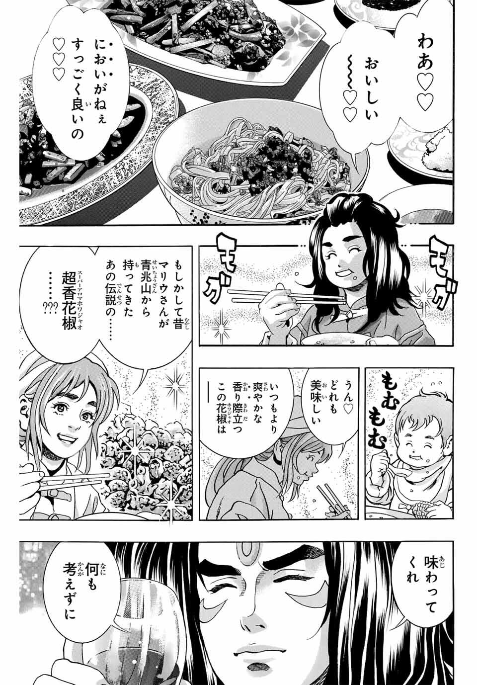 Read CHUUKA ICHIBAN! KIWAMI - RAW Chapter 189 [High Quality / Full] - Page 1 - nicomanga.com
