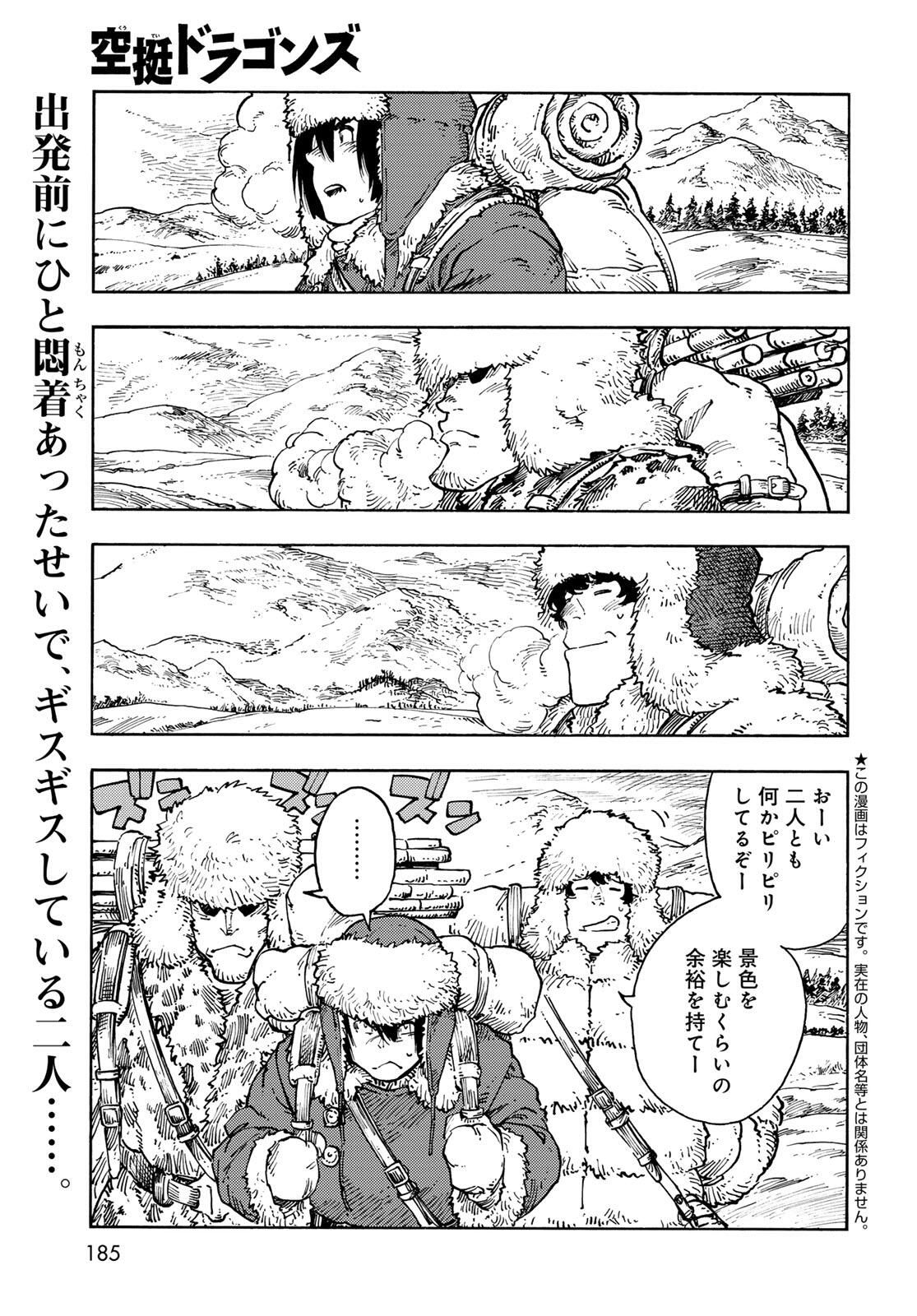 KUUTEI DRAGONS - RAW Chapter 101 page 1 - nihonkuni.com
