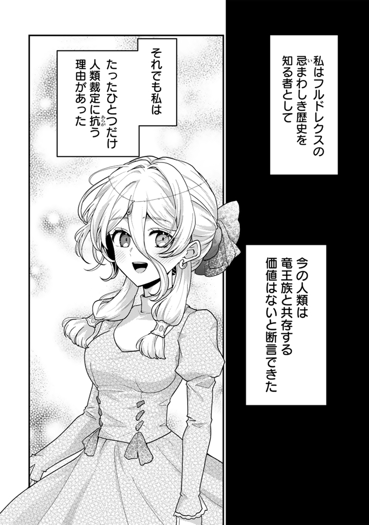 Read RYUU NI SODATERARETA SAIKYOU - SUBETE WO KIWAMETA SHOUNEN WA NINGENKAI WO MUSOU SURU Chapter 37.1 [High Quality / Full] - Page 2 - nicomanga.net