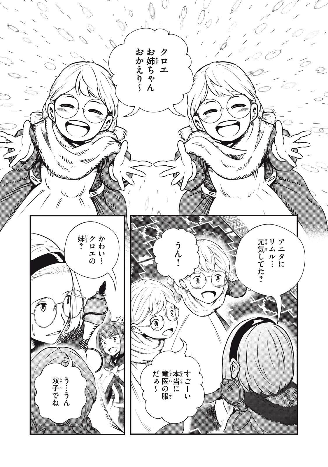 Read RYUUI NO LUCA Chapter 30.2 [High Quality / Full] - Page 1 - nicomanga.com