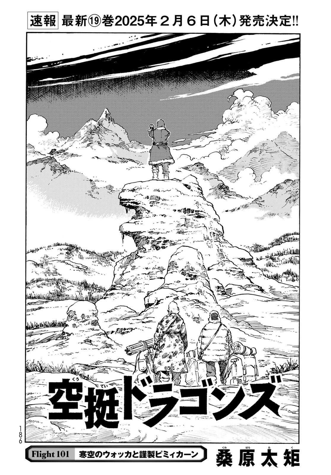 KUUTEI DRAGONS - RAW Chapter 101 page 2 - nihonkuni.com