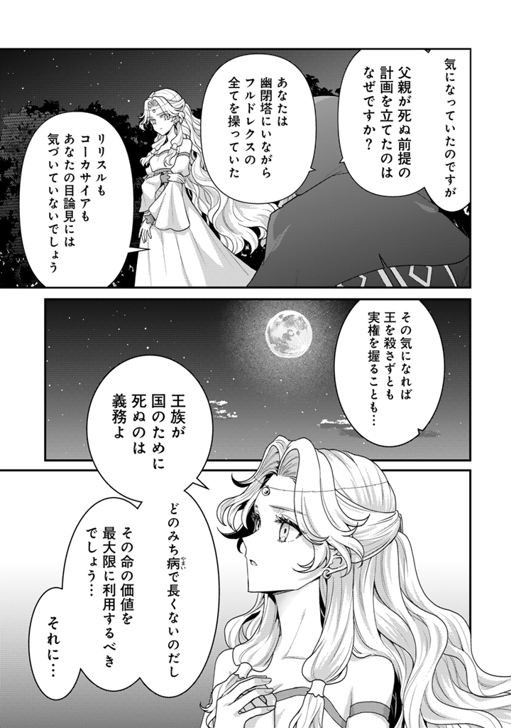 Read RYUU NI SODATERARETA SAIKYOU - SUBETE WO KIWAMETA SHOUNEN WA NINGENKAI WO MUSOU SURU Chapter 37.1 [High Quality / Full] - Page 3 - nicomanga.net