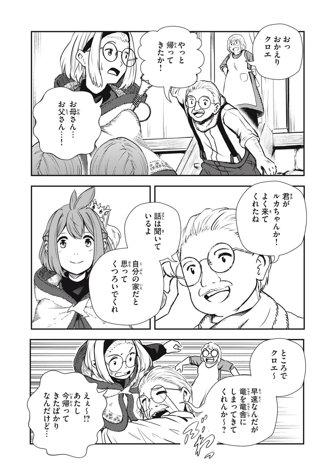 Read RYUUI NO LUCA Chapter 30.2 [High Quality / Full] - Page 2 - nicomanga.com