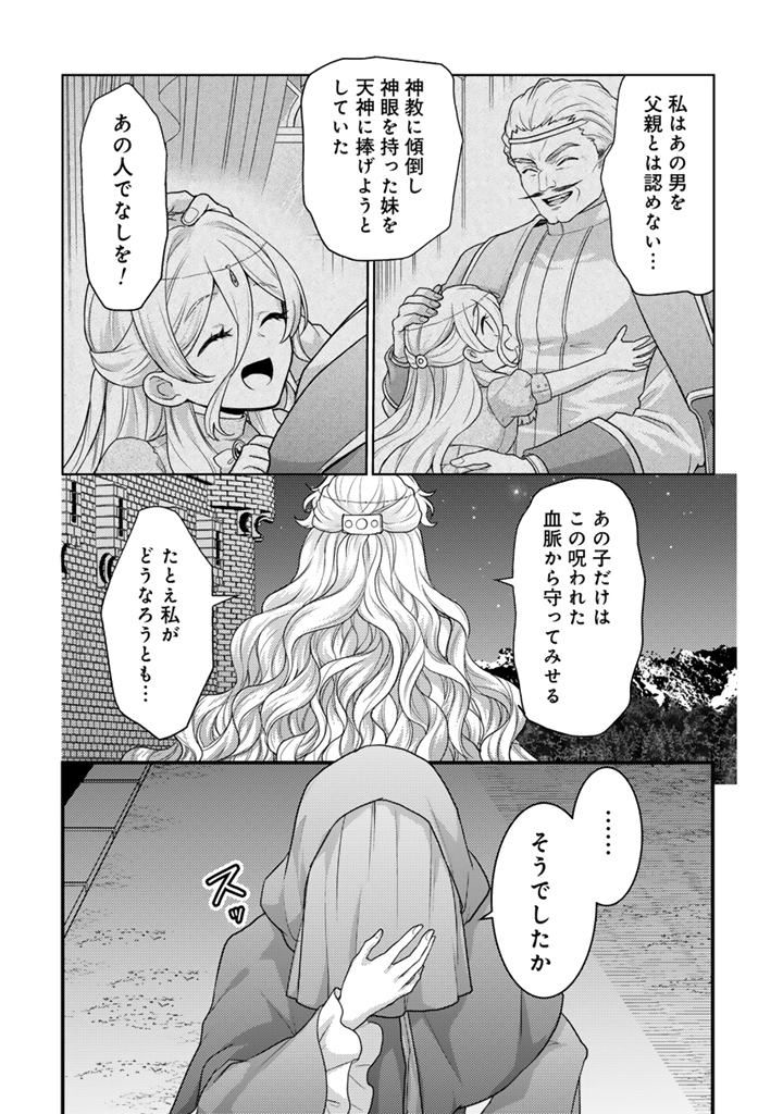 Read RYUU NI SODATERARETA SAIKYOU - SUBETE WO KIWAMETA SHOUNEN WA NINGENKAI WO MUSOU SURU Chapter 37.1 [High Quality / Full] - Page 4 - nicomanga.net