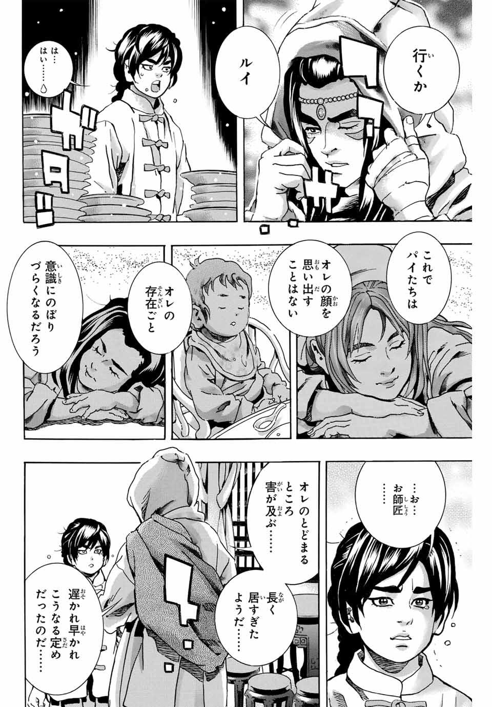 Read CHUUKA ICHIBAN! KIWAMI - RAW Chapter 189 [High Quality / Full] - Page 4 - nicomanga.com