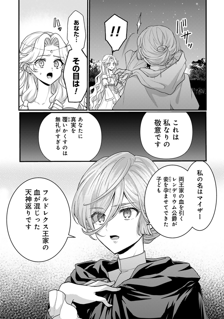 Read RYUU NI SODATERARETA SAIKYOU - SUBETE WO KIWAMETA SHOUNEN WA NINGENKAI WO MUSOU SURU Chapter 37.1 [High Quality / Full] - Page 5 - nicomanga.net