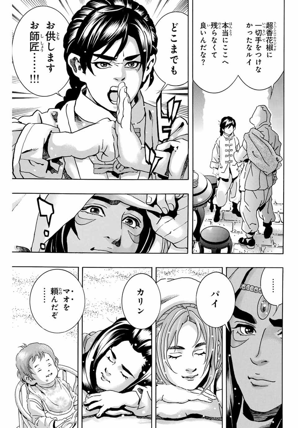 Read CHUUKA ICHIBAN! KIWAMI - RAW Chapter 189 [High Quality / Full] - Page 5 - nicomanga.com