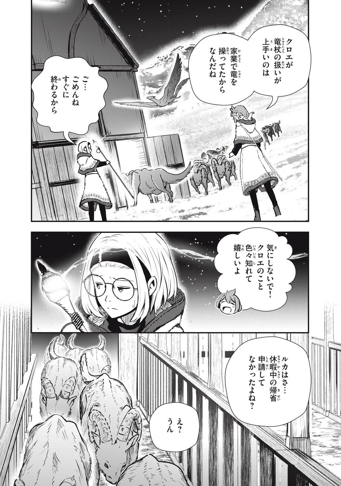Read RYUUI NO LUCA Chapter 30.2 [High Quality / Full] - Page 4 - nicomanga.com