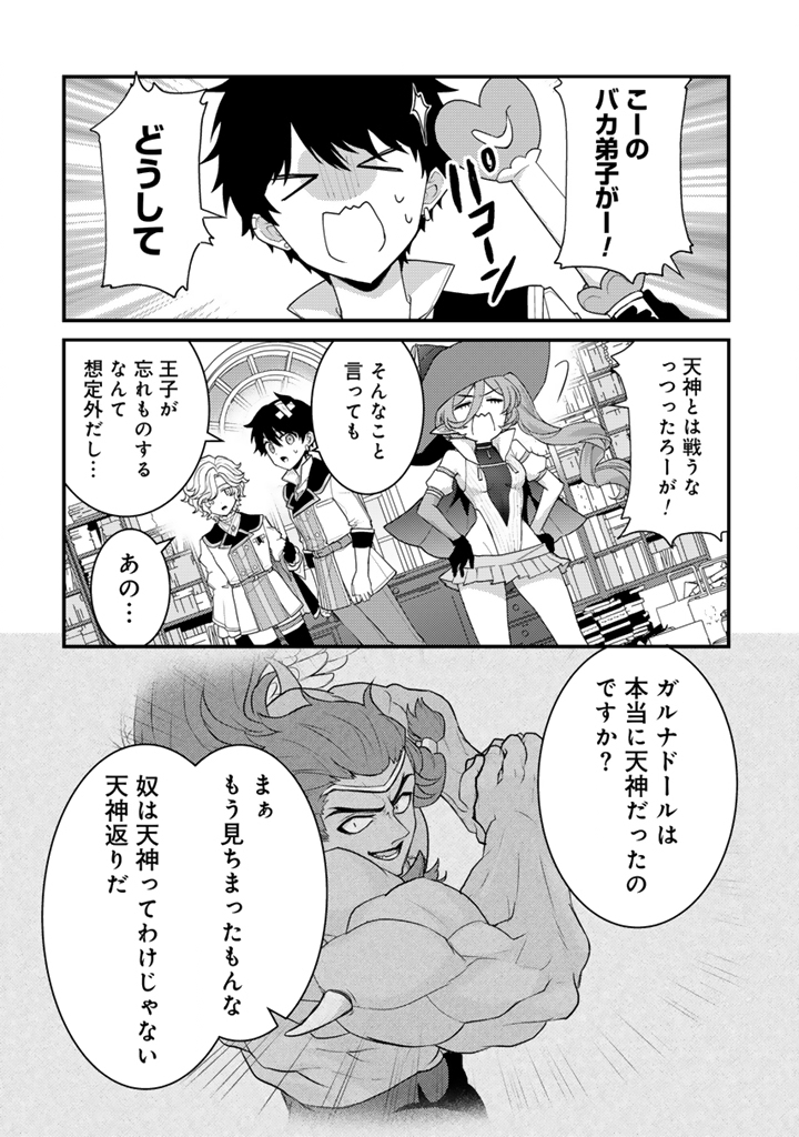 Read RYUU NI SODATERARETA SAIKYOU - SUBETE WO KIWAMETA SHOUNEN WA NINGENKAI WO MUSOU SURU Chapter 37.1 [High Quality / Full] - Page 6 - nicomanga.net