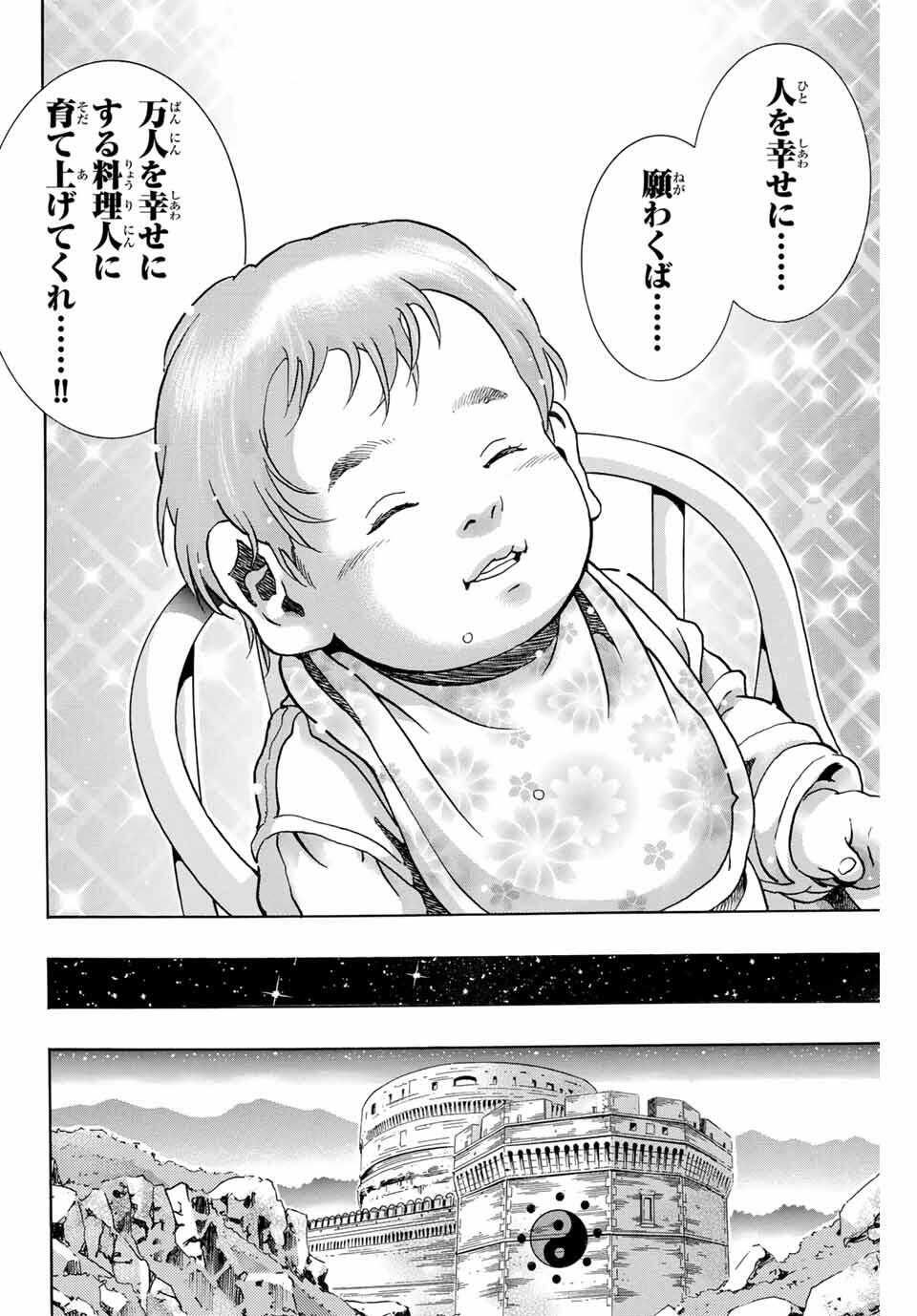 Read CHUUKA ICHIBAN! KIWAMI - RAW Chapter 189 [High Quality / Full] - Page 6 - nicomanga.com