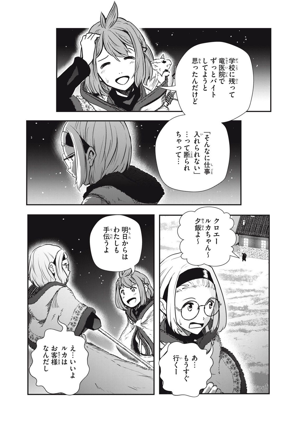Read RYUUI NO LUCA Chapter 30.2 [High Quality / Full] - Page 5 - nicomanga.com