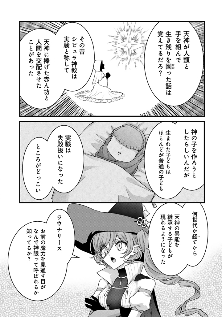 Read RYUU NI SODATERARETA SAIKYOU - SUBETE WO KIWAMETA SHOUNEN WA NINGENKAI WO MUSOU SURU Chapter 37.1 [High Quality / Full] - Page 7 - nicomanga.net