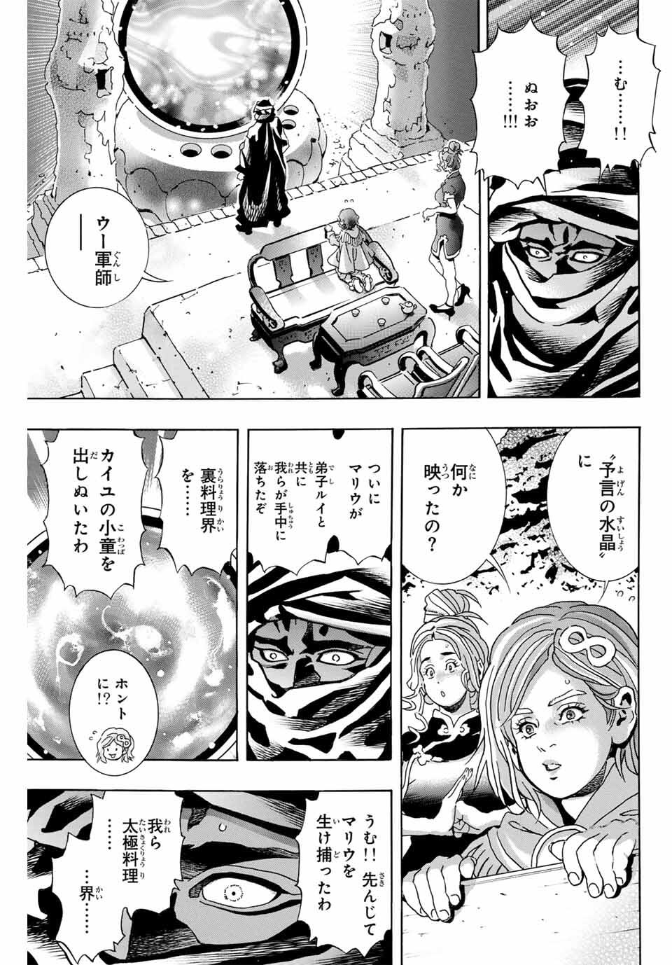 Read CHUUKA ICHIBAN! KIWAMI - RAW Chapter 189 [High Quality / Full] - Page 7 - nicomanga.com