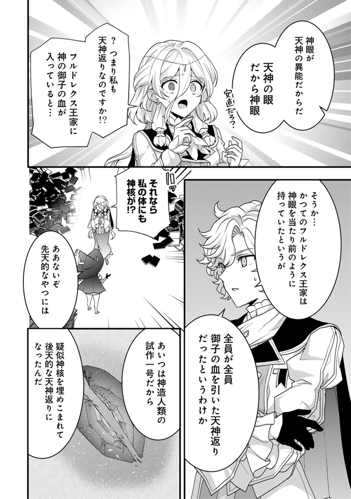 Read RYUU NI SODATERARETA SAIKYOU - SUBETE WO KIWAMETA SHOUNEN WA NINGENKAI WO MUSOU SURU Chapter 37.1 [High Quality / Full] - Page 8 - nicomanga.net