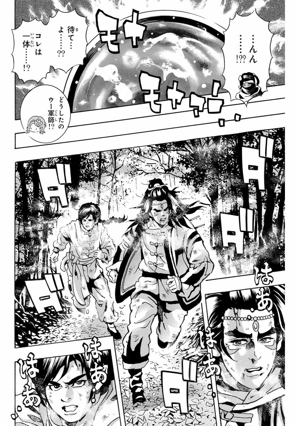 Read CHUUKA ICHIBAN! KIWAMI - RAW Chapter 189 [High Quality / Full] - Page 8 - nicomanga.com